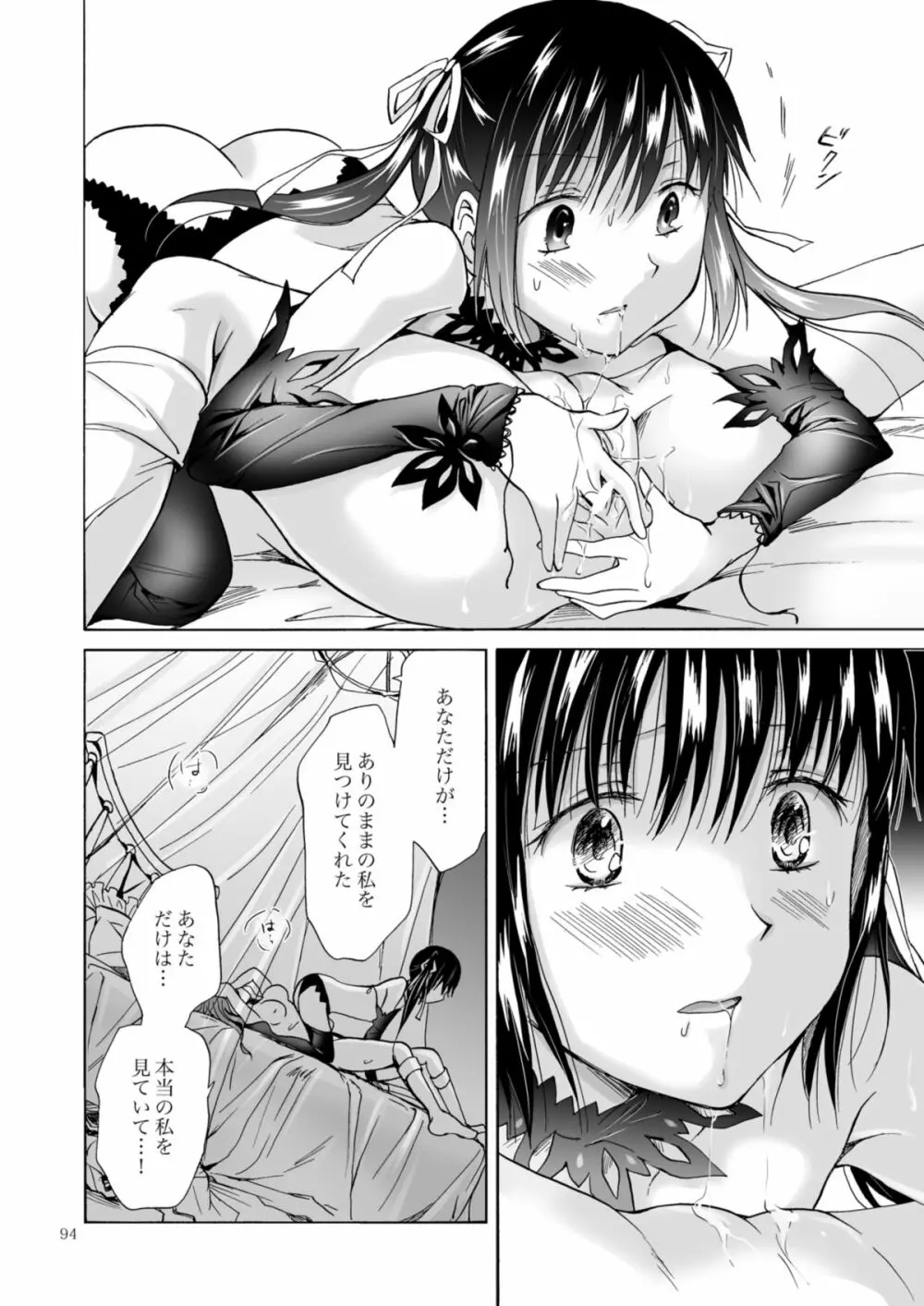 背徳のフィナーレ - page177
