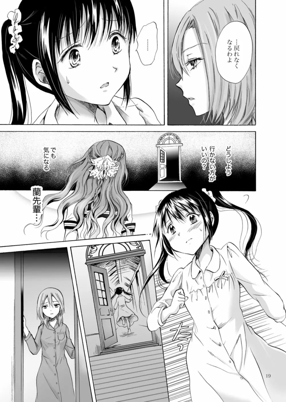 背徳のフィナーレ - page18