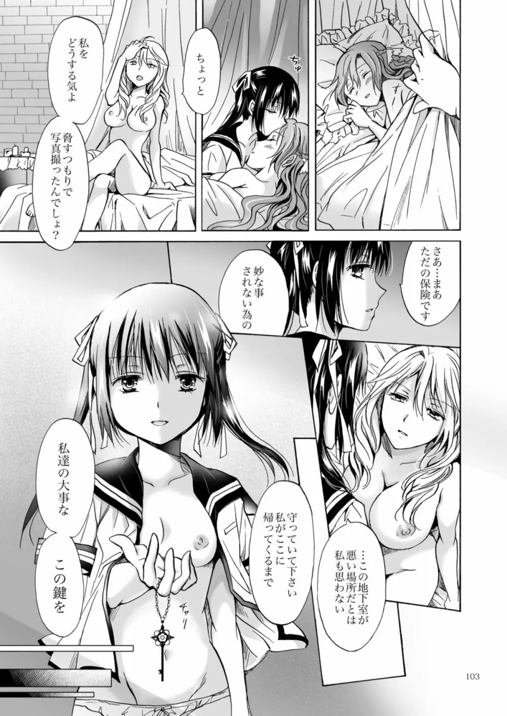 背徳のフィナーレ - page186