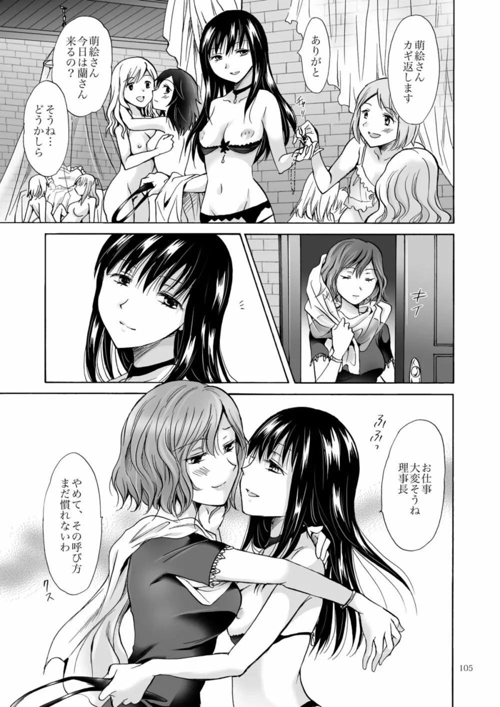背徳のフィナーレ - page188