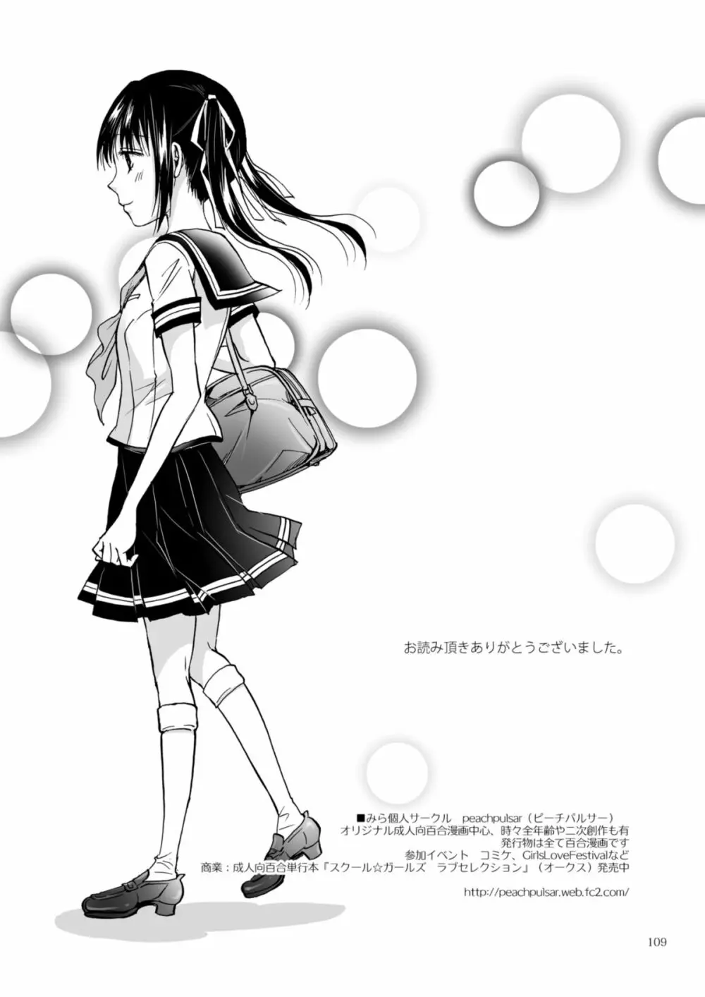 背徳のフィナーレ - page192