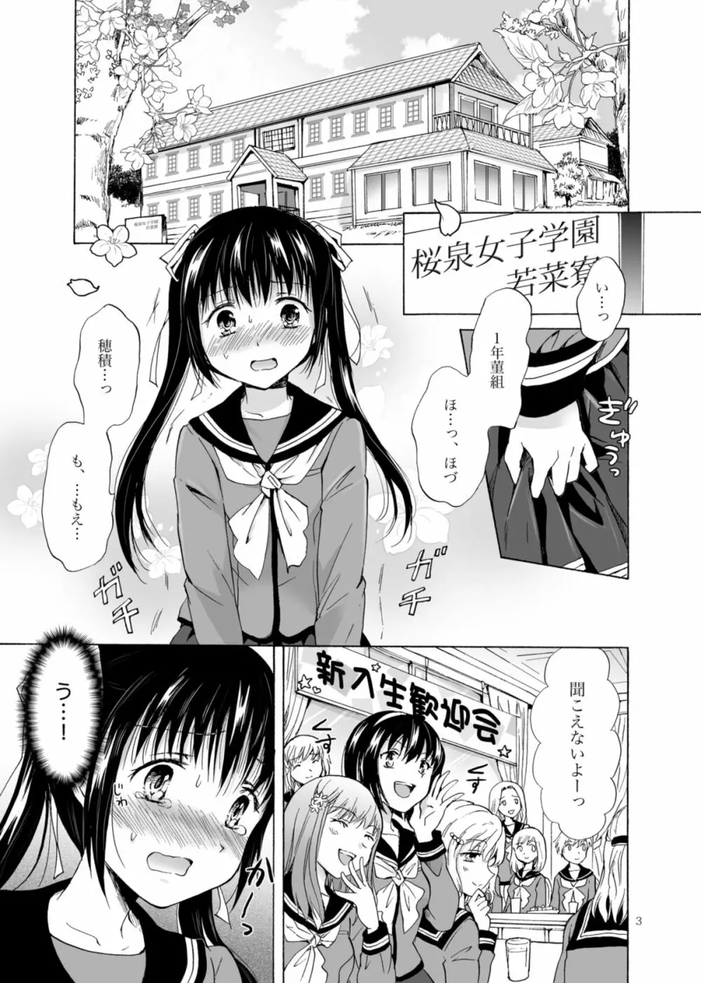 背徳のフィナーレ - page2