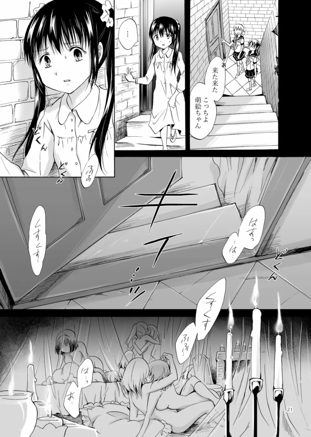 背徳のフィナーレ - page20
