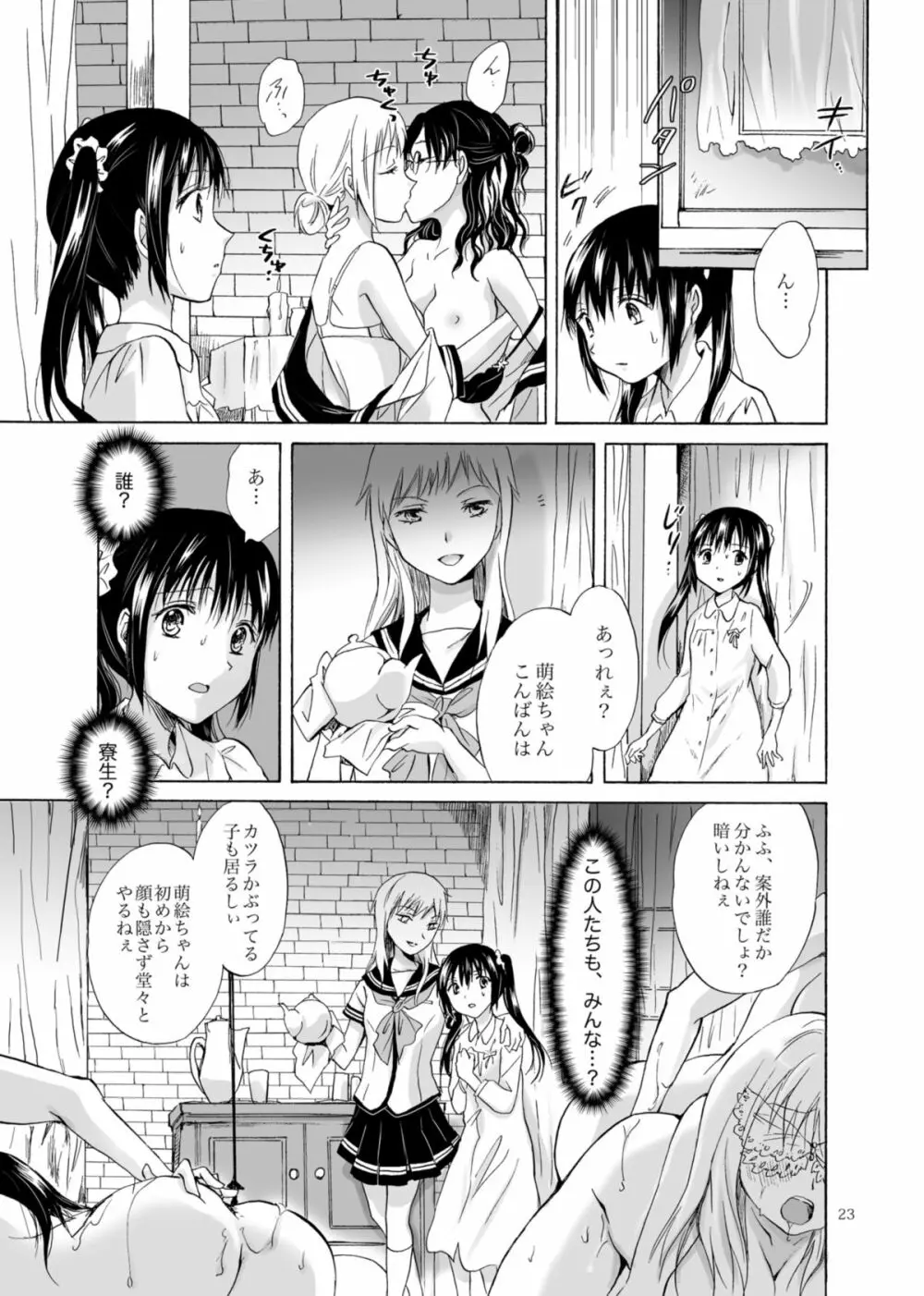 背徳のフィナーレ - page22