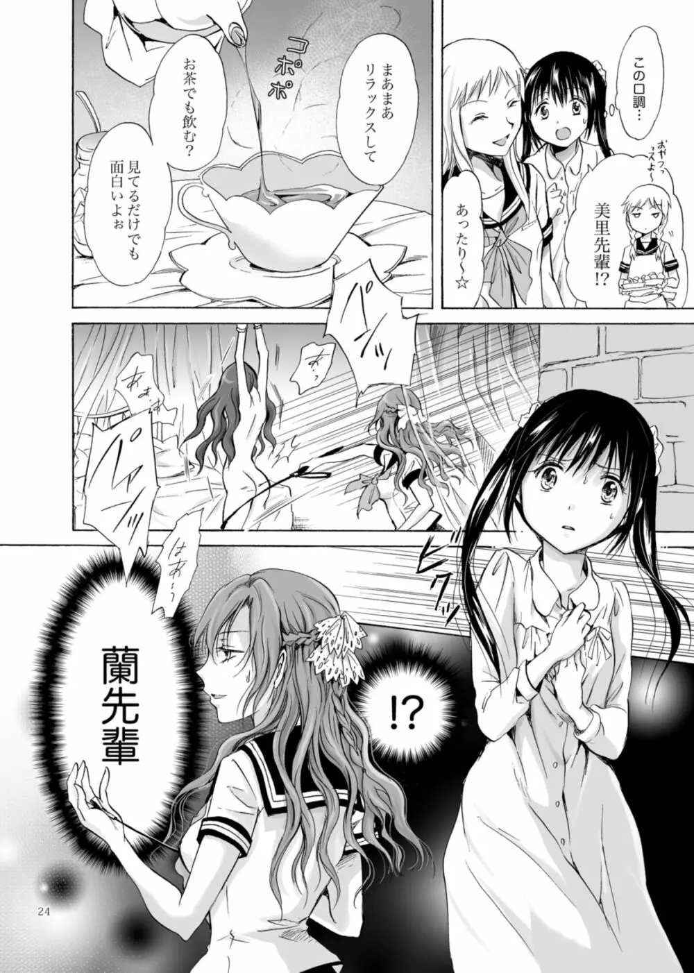 背徳のフィナーレ - page23