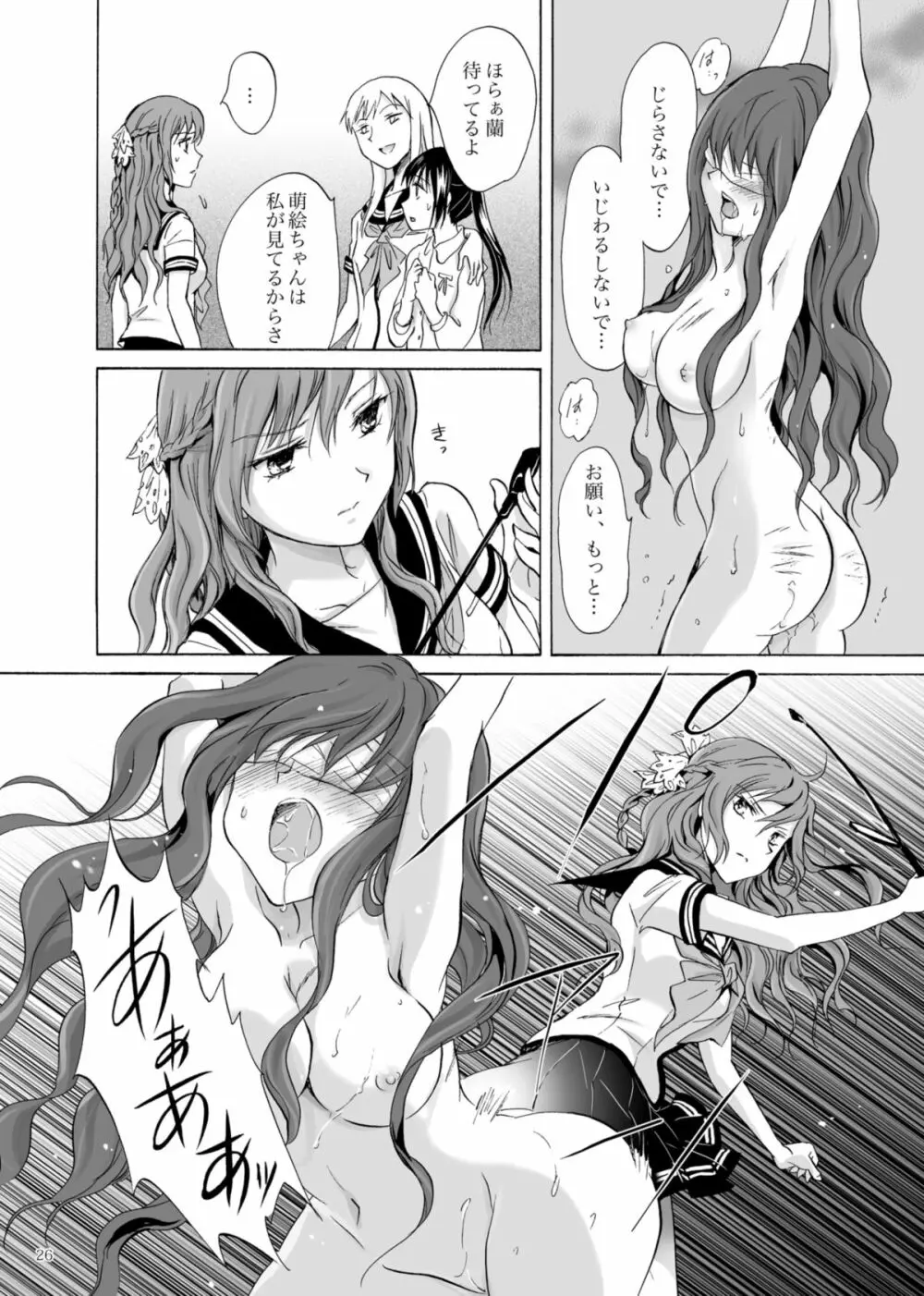 背徳のフィナーレ - page25