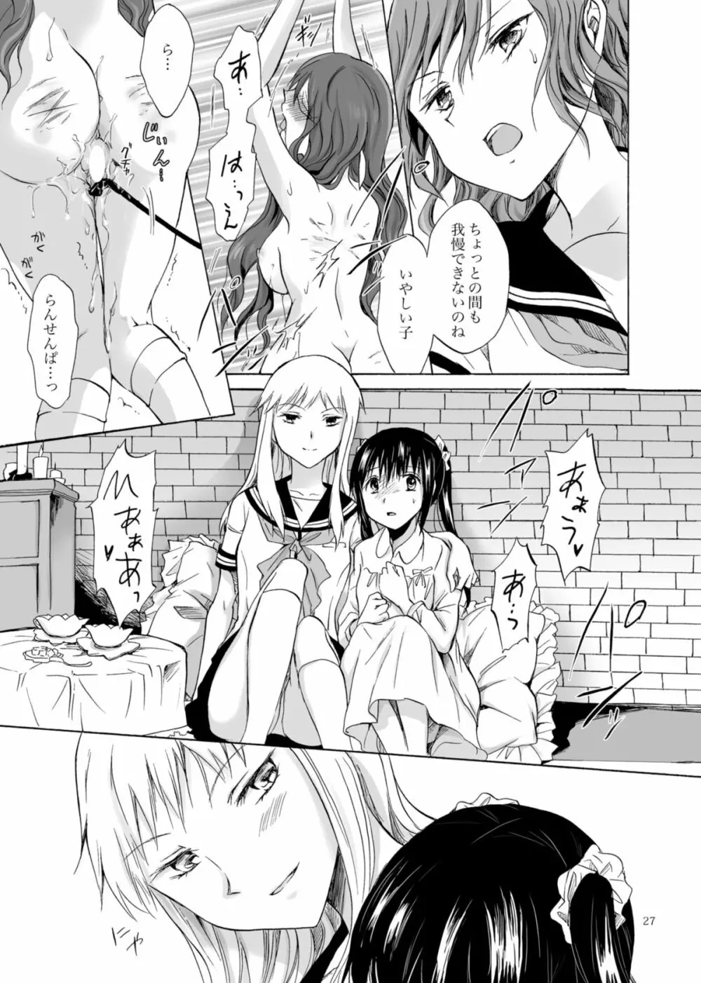 背徳のフィナーレ - page26