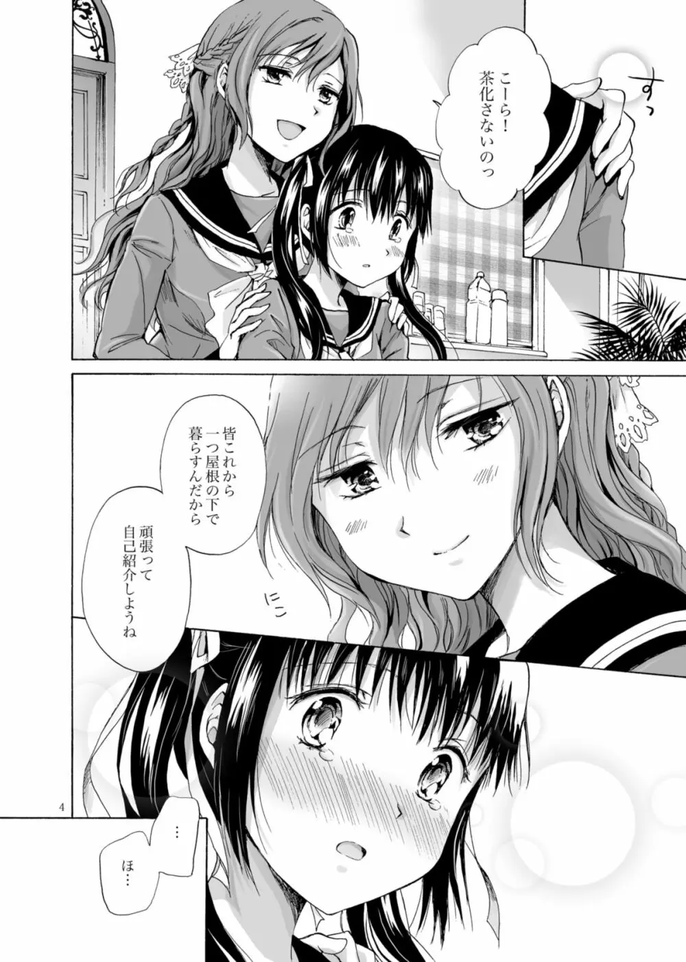 背徳のフィナーレ - page3