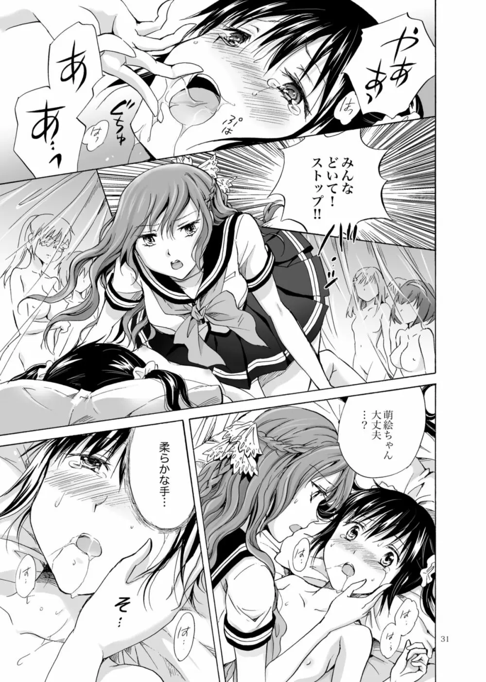 背徳のフィナーレ - page30