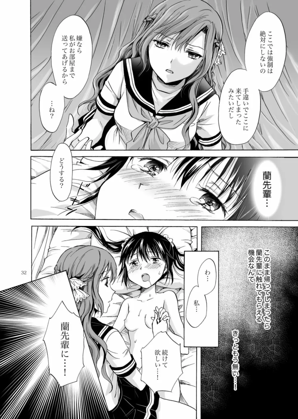 背徳のフィナーレ - page31
