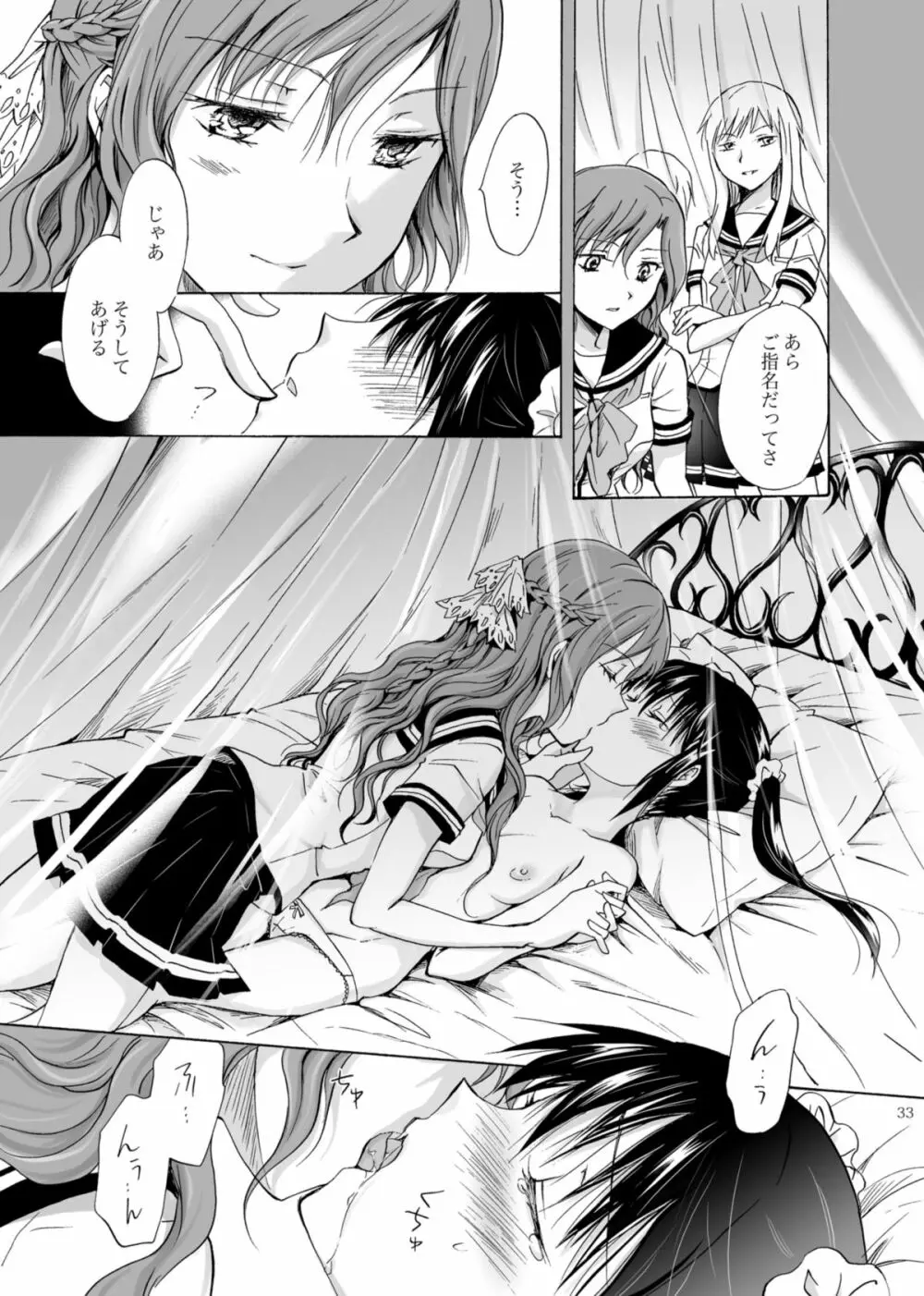 背徳のフィナーレ - page32