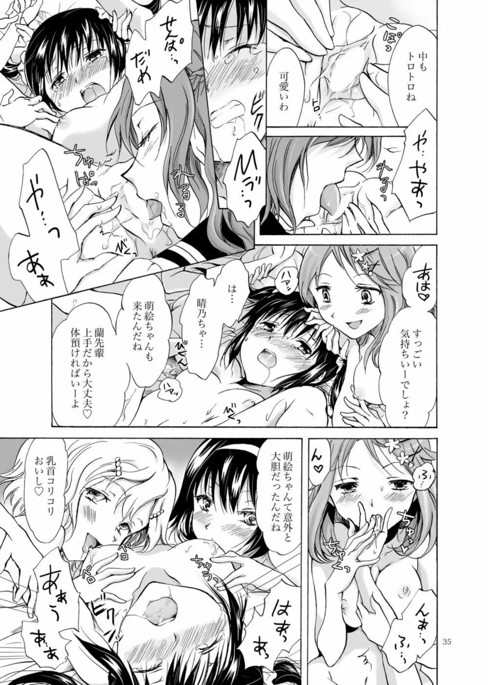 背徳のフィナーレ - page34