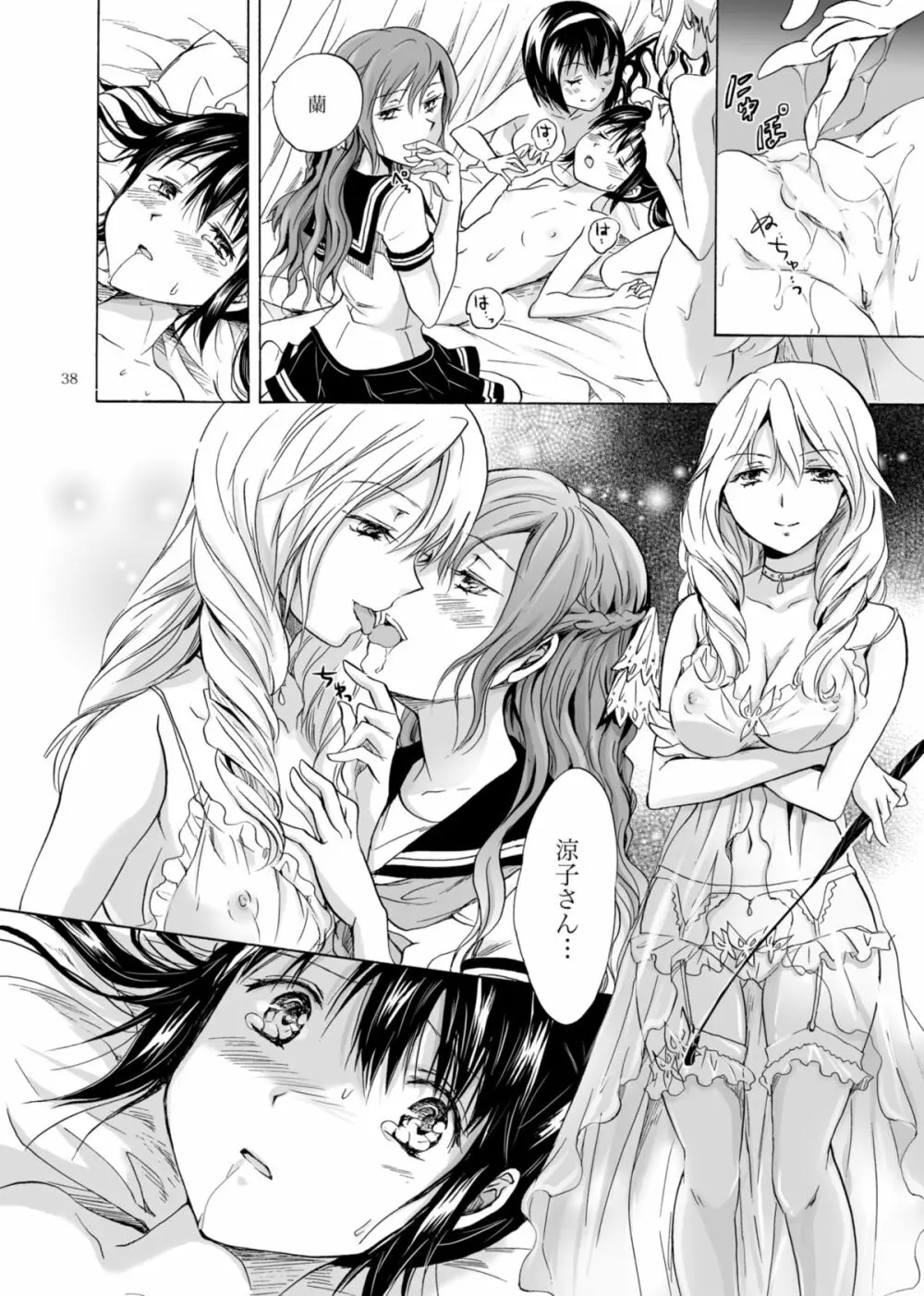 背徳のフィナーレ - page37