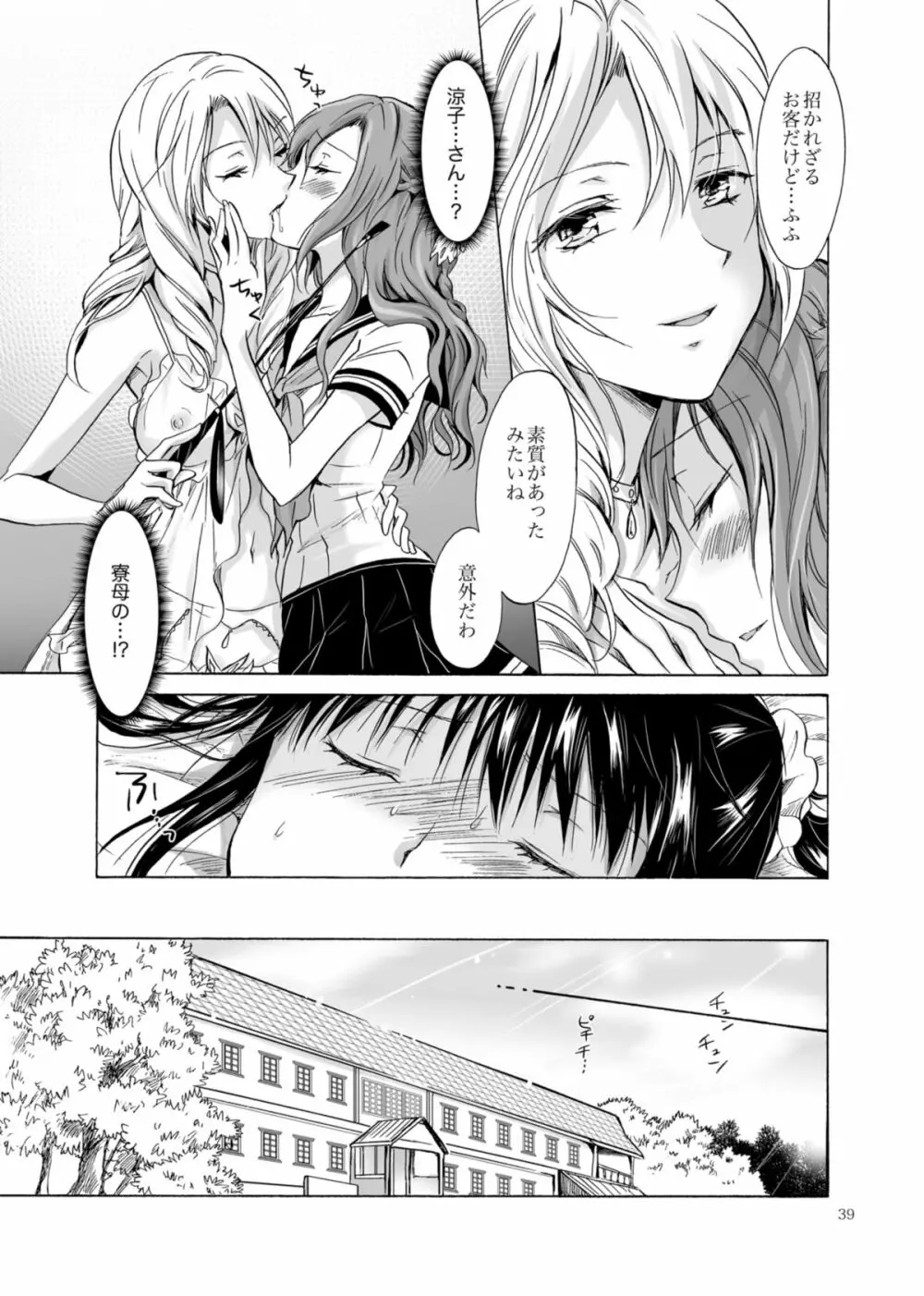 背徳のフィナーレ - page38
