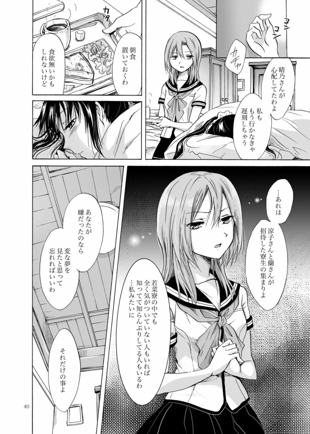 背徳のフィナーレ - page39