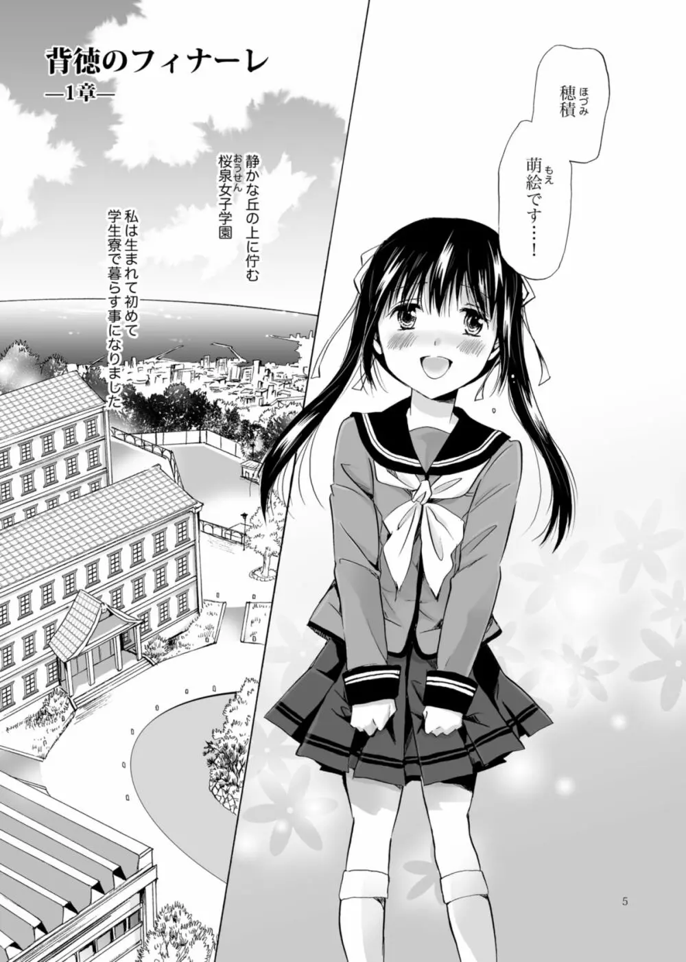 背徳のフィナーレ - page4