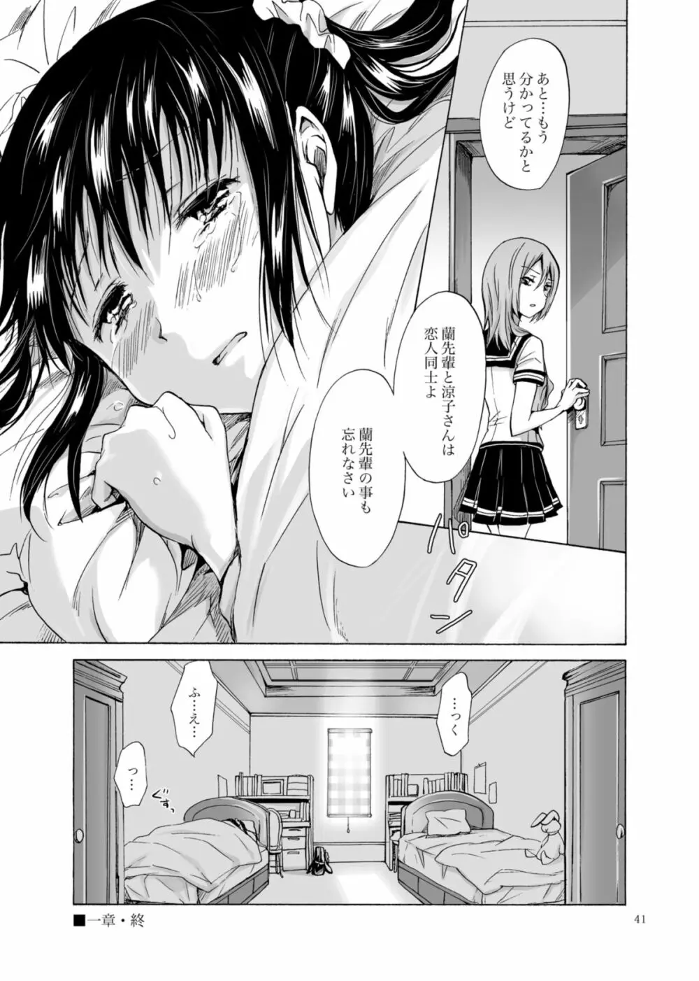 背徳のフィナーレ - page40
