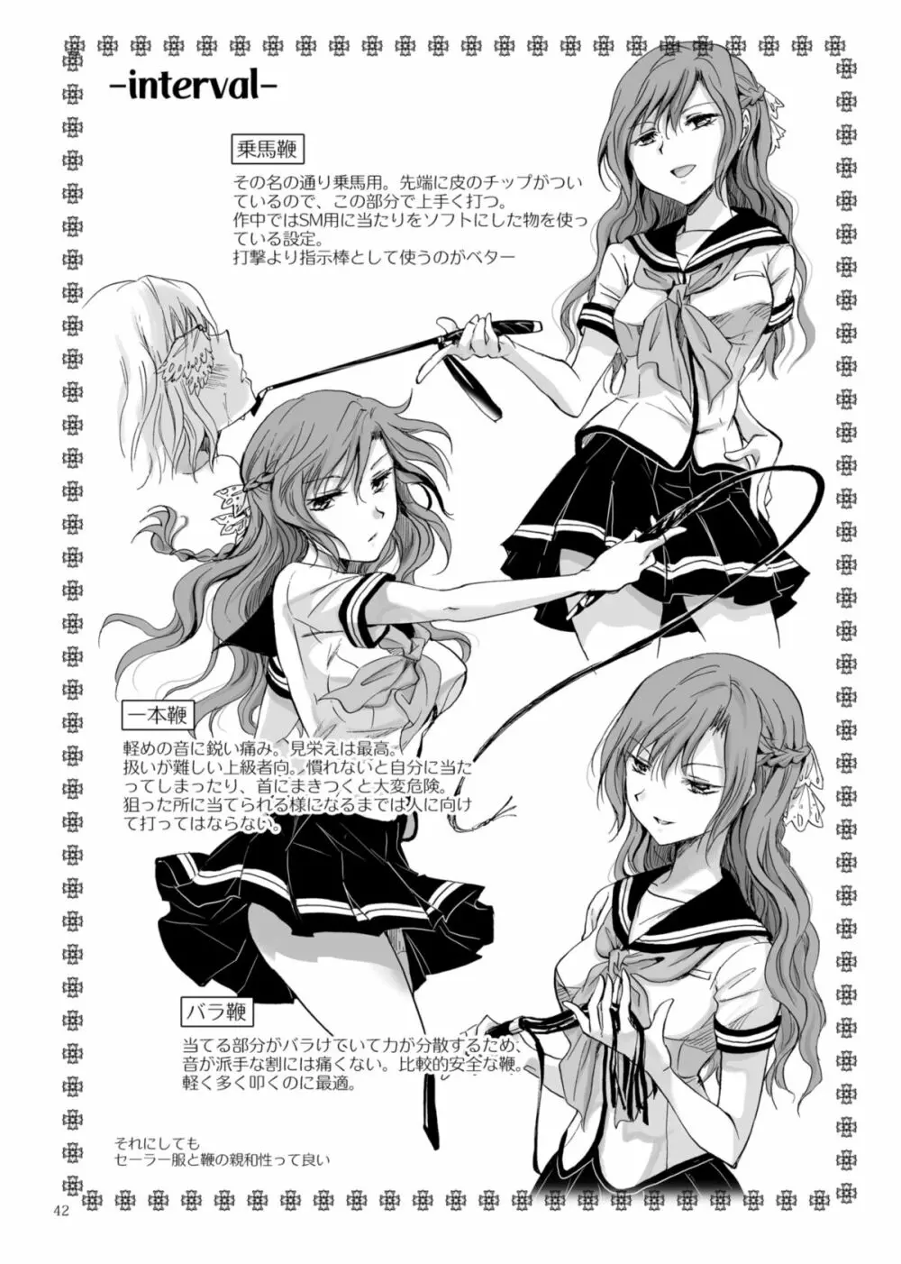背徳のフィナーレ - page41