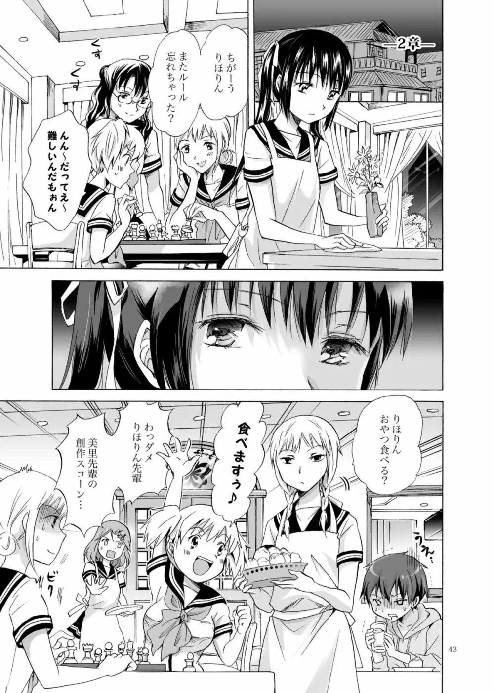背徳のフィナーレ - page42