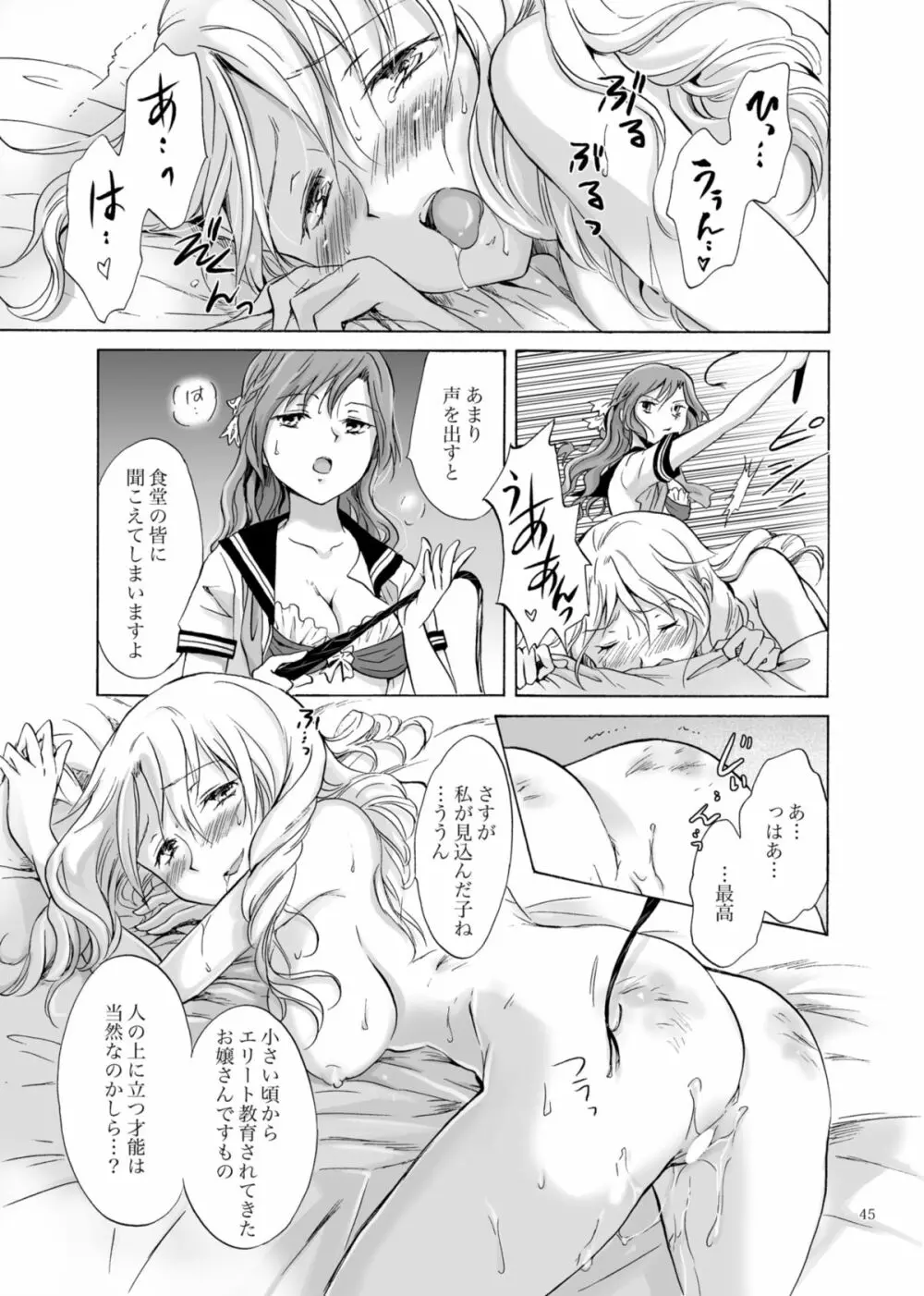 背徳のフィナーレ - page44