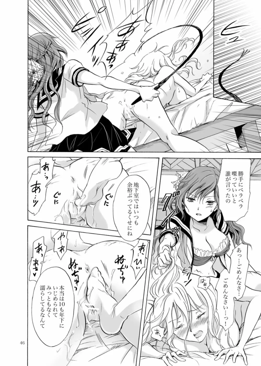 背徳のフィナーレ - page45