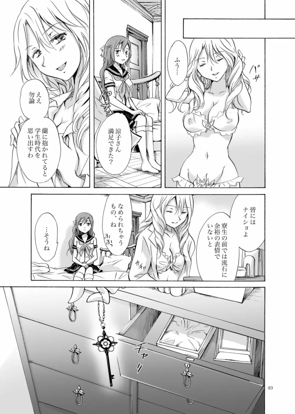 背徳のフィナーレ - page48