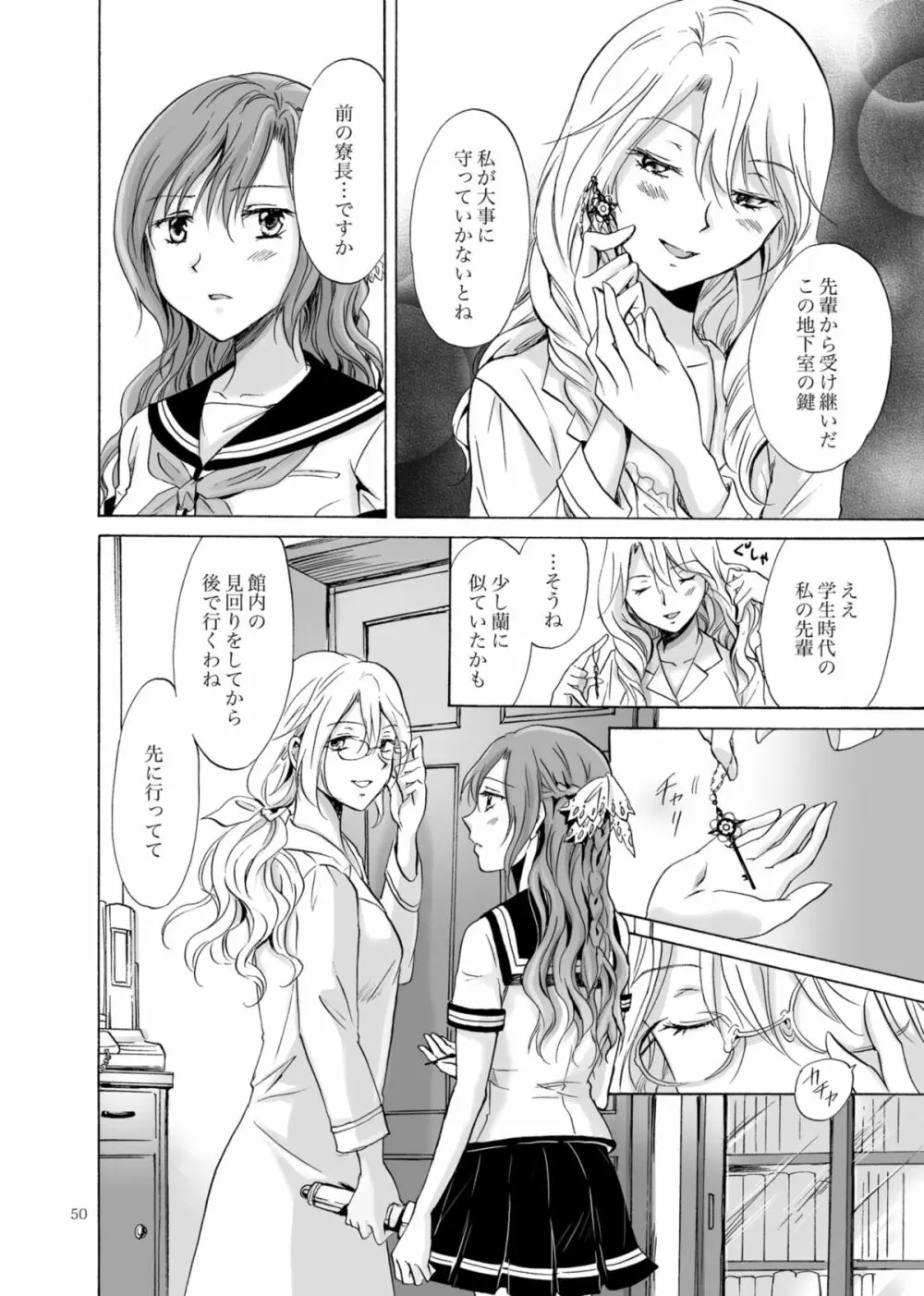 背徳のフィナーレ - page49