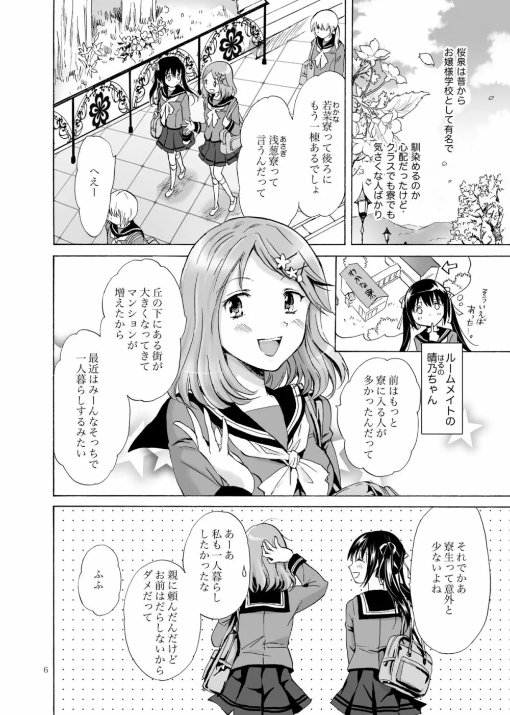 背徳のフィナーレ - page5