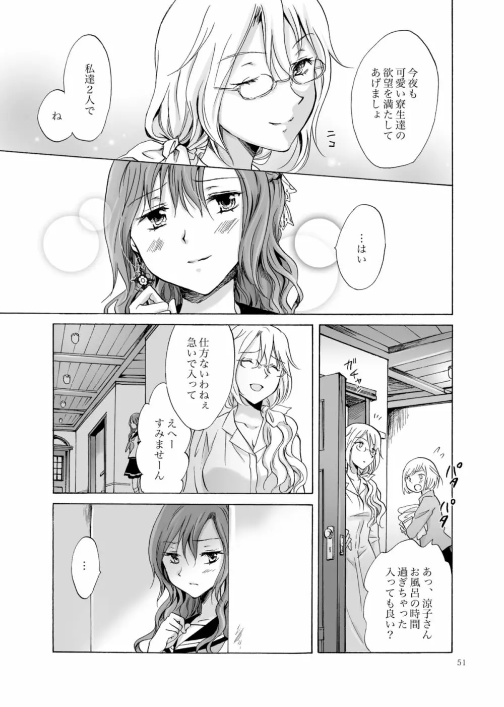 背徳のフィナーレ - page50