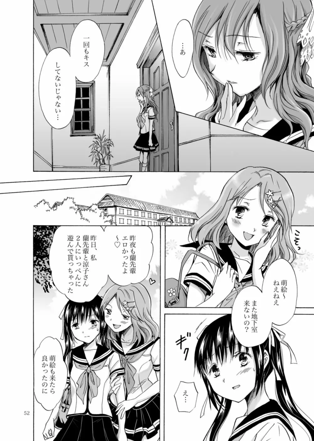 背徳のフィナーレ - page51