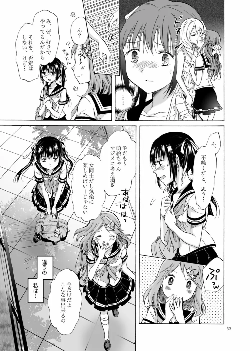 背徳のフィナーレ - page52