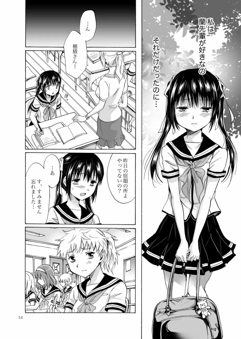 背徳のフィナーレ - page53