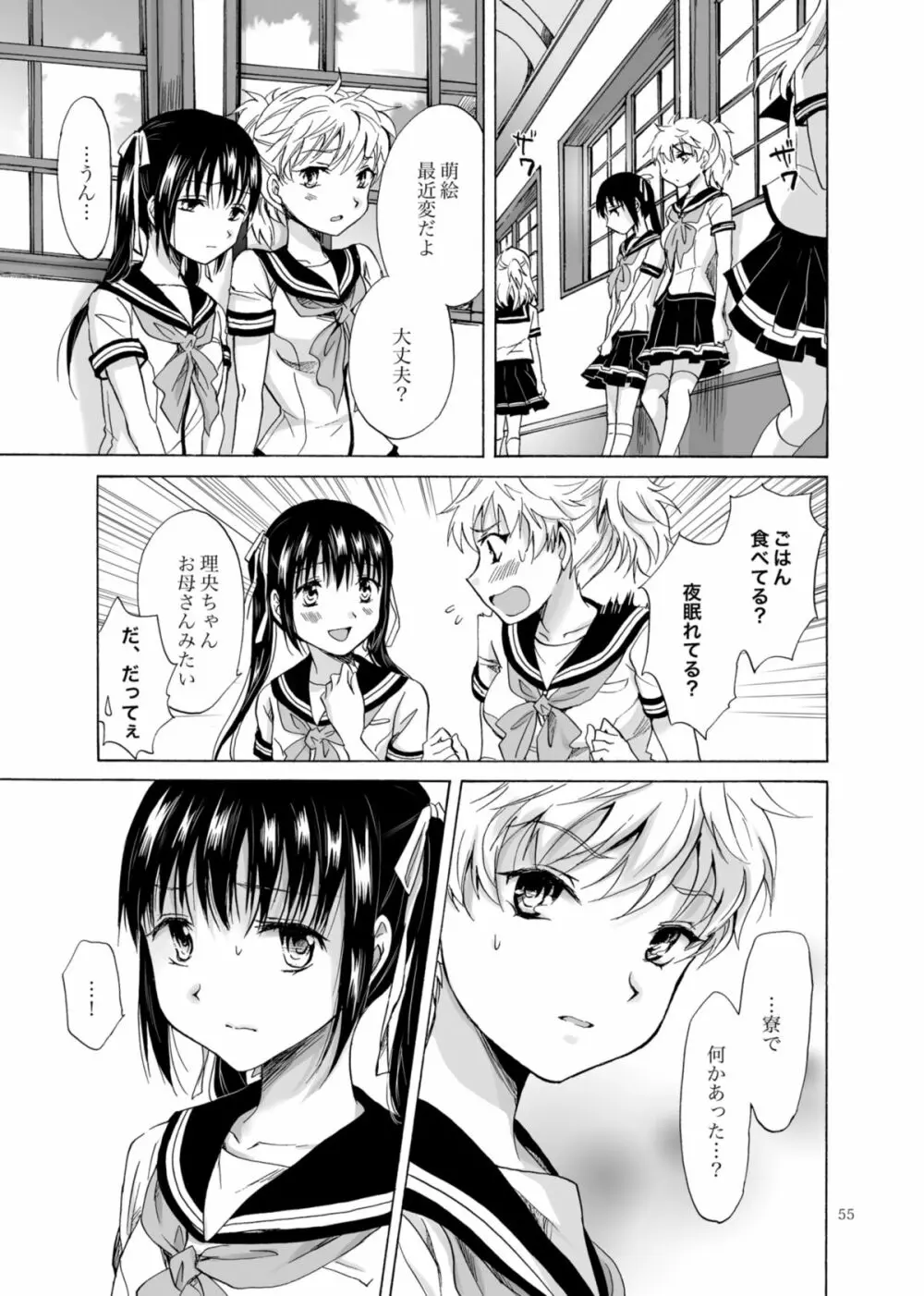 背徳のフィナーレ - page54