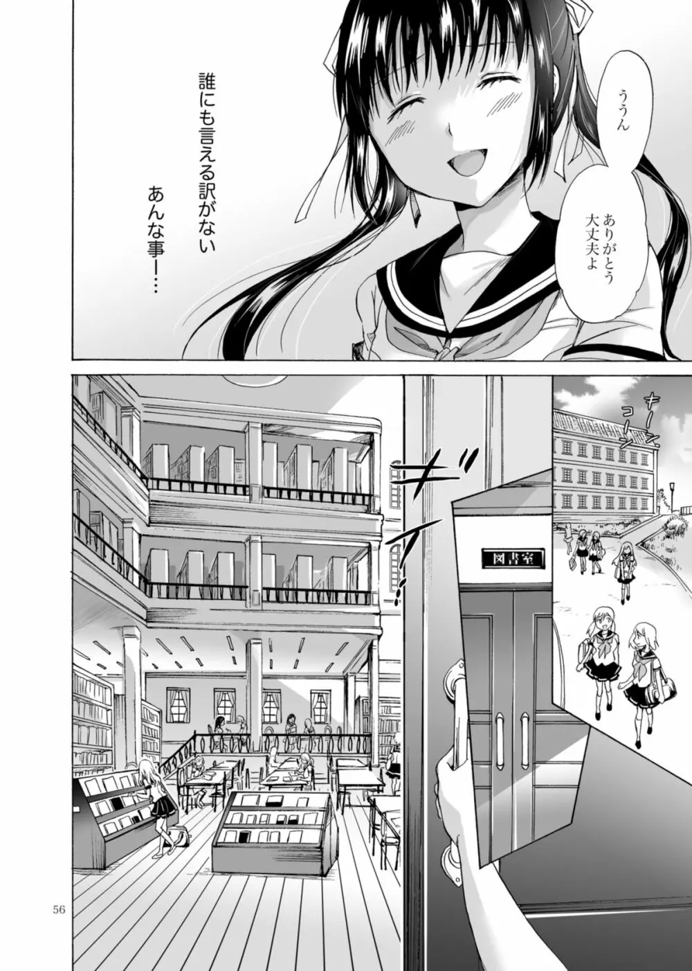 背徳のフィナーレ - page55