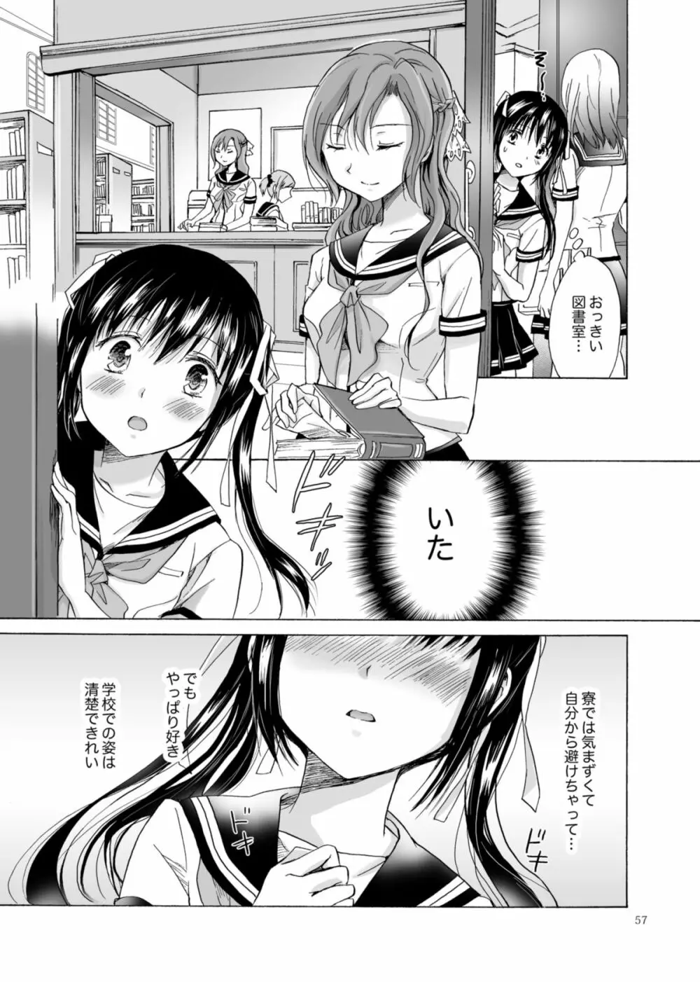 背徳のフィナーレ - page56