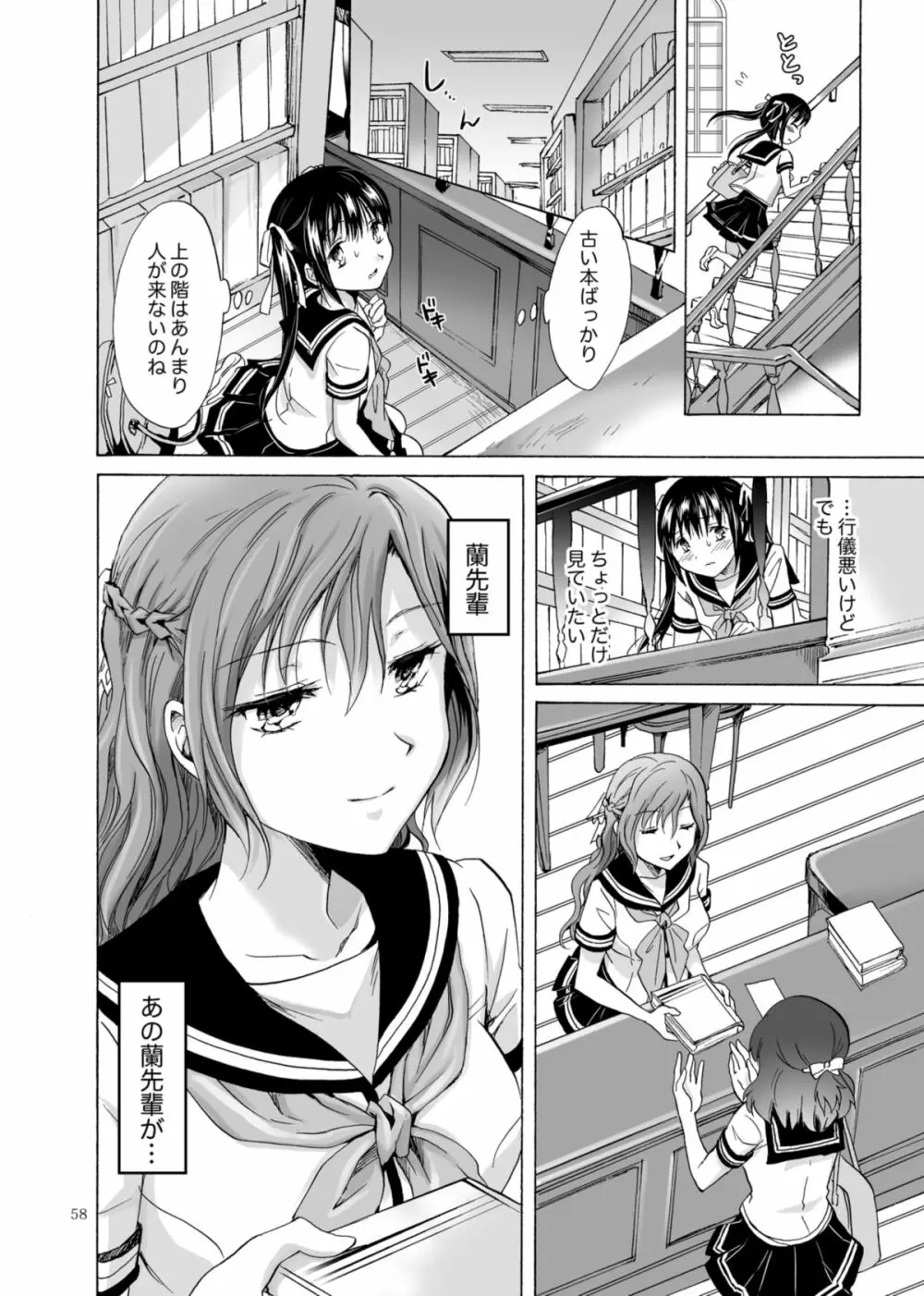 背徳のフィナーレ - page57