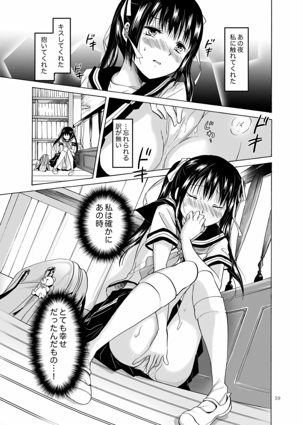 背徳のフィナーレ - page58