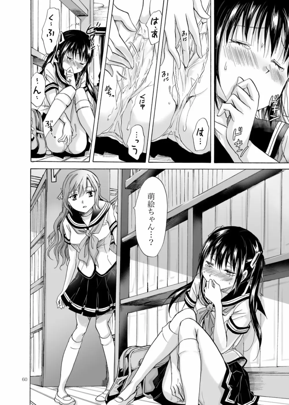 背徳のフィナーレ - page59