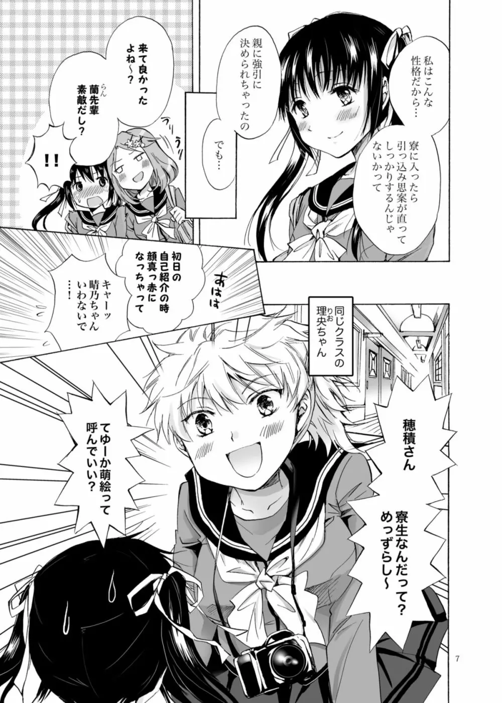 背徳のフィナーレ - page6