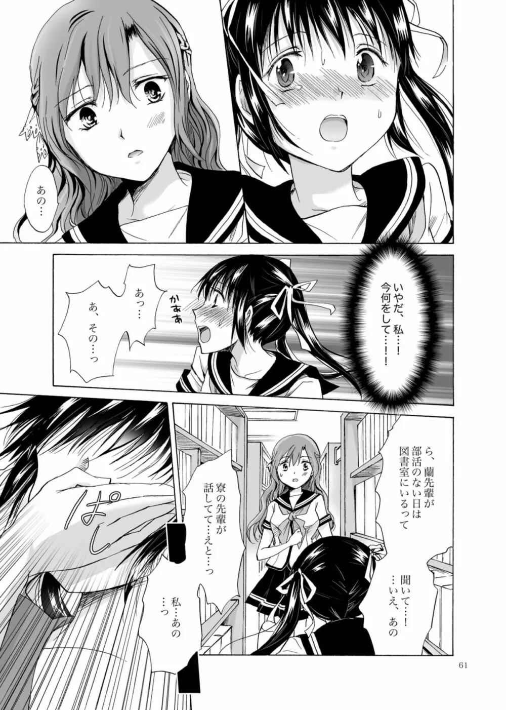 背徳のフィナーレ - page60