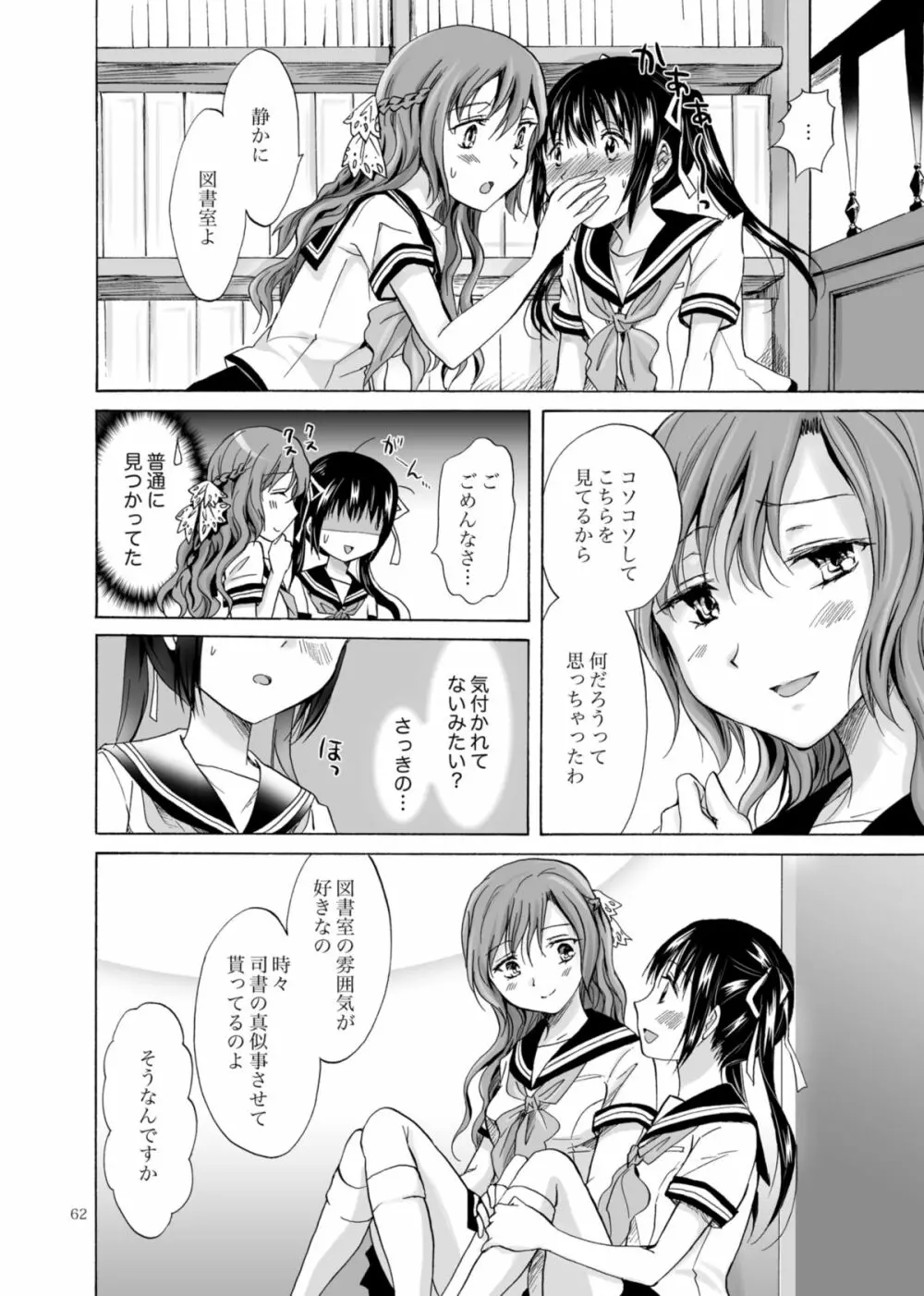 背徳のフィナーレ - page61