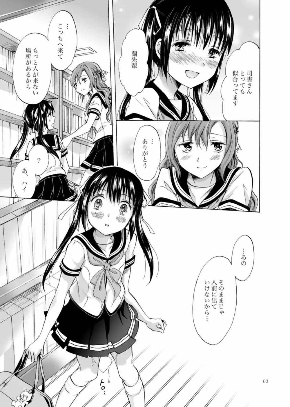 背徳のフィナーレ - page62