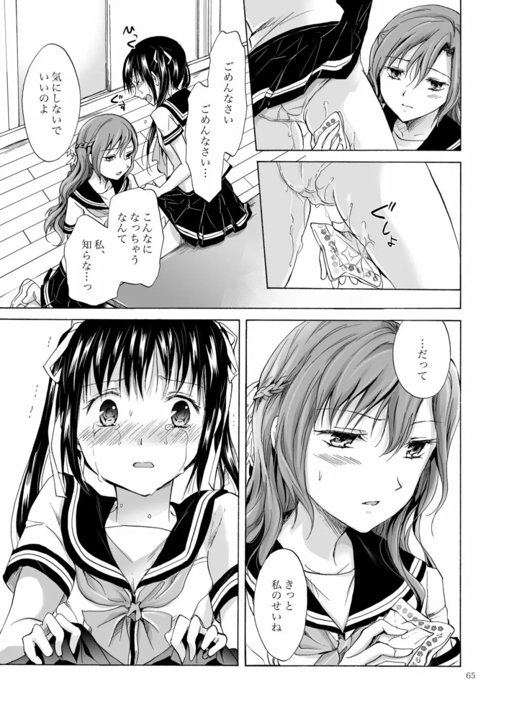 背徳のフィナーレ - page64