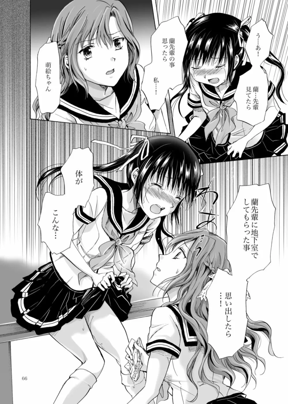 背徳のフィナーレ - page65