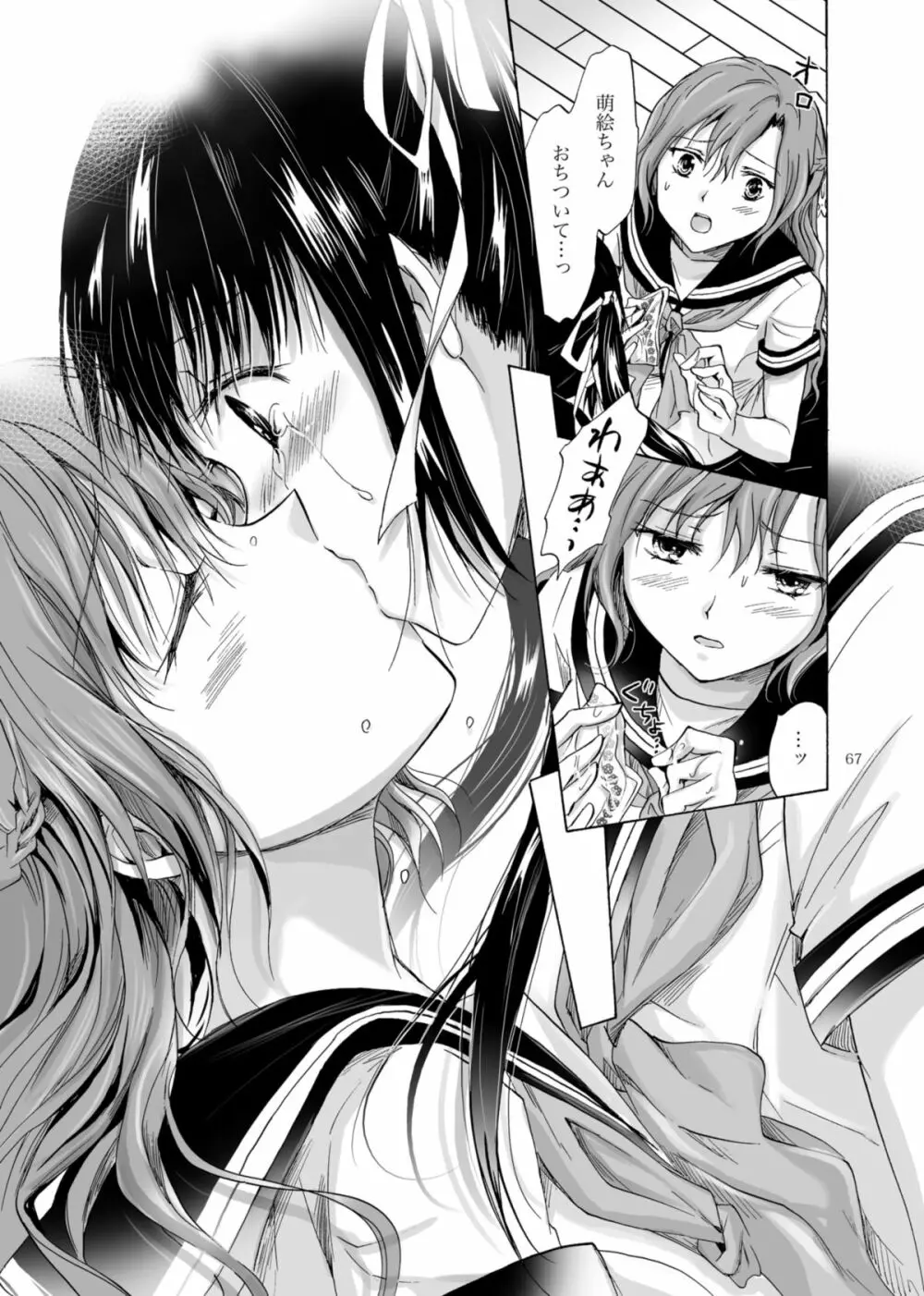 背徳のフィナーレ - page66