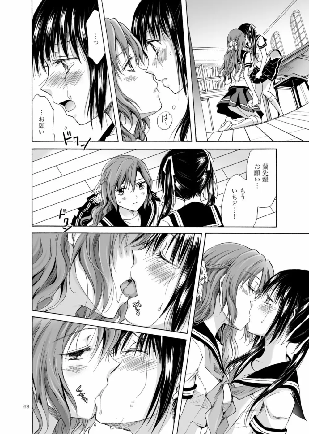 背徳のフィナーレ - page67