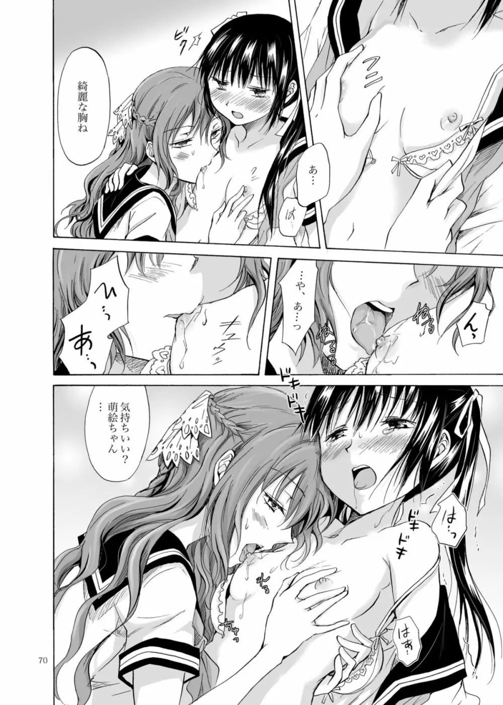 背徳のフィナーレ - page69