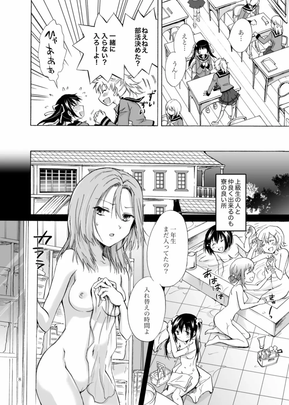 背徳のフィナーレ - page7