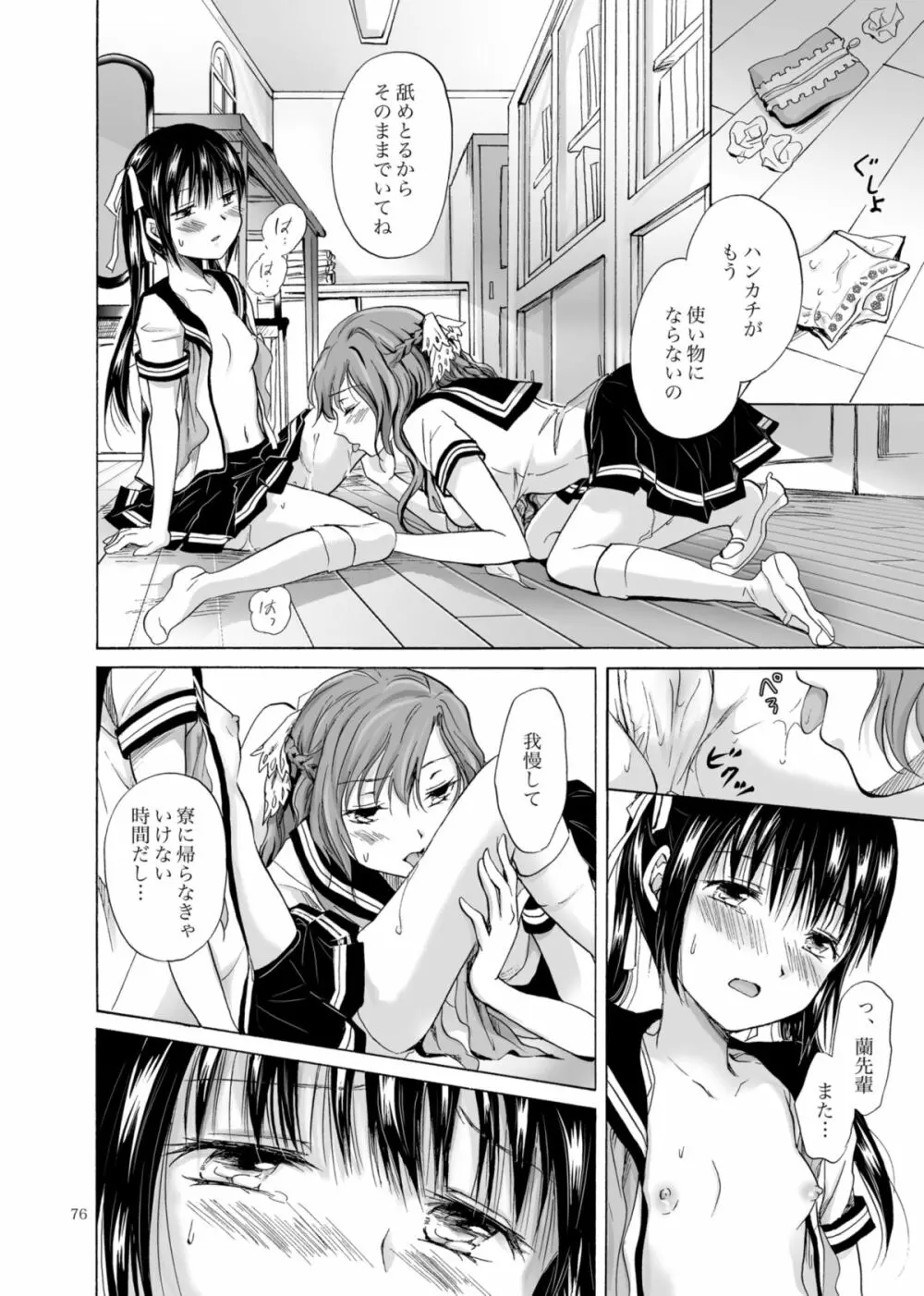 背徳のフィナーレ - page75