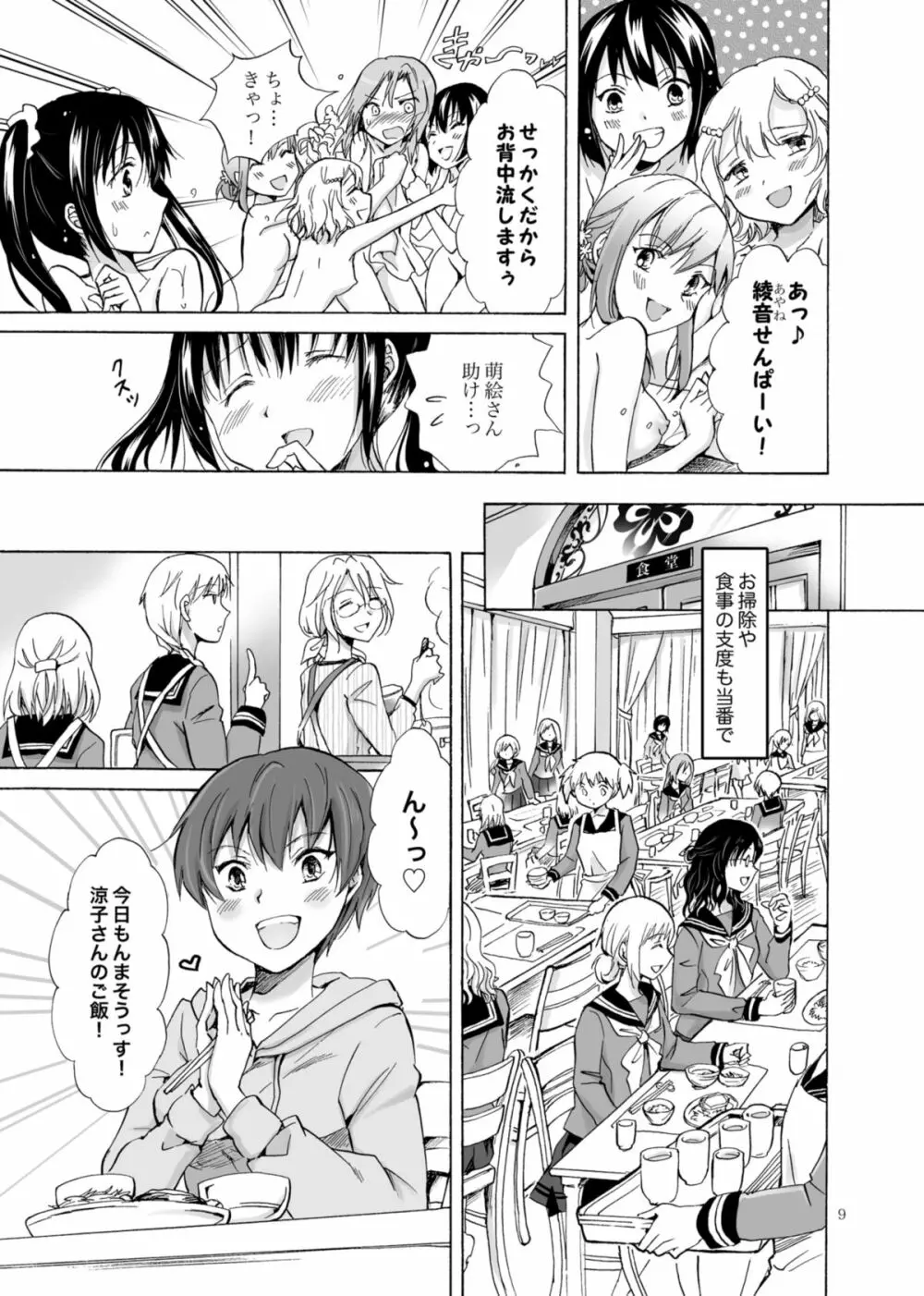 背徳のフィナーレ - page8